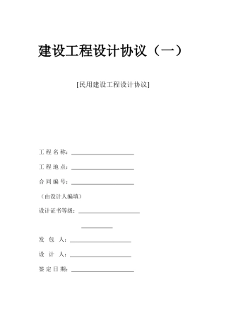 空白装修设计合同