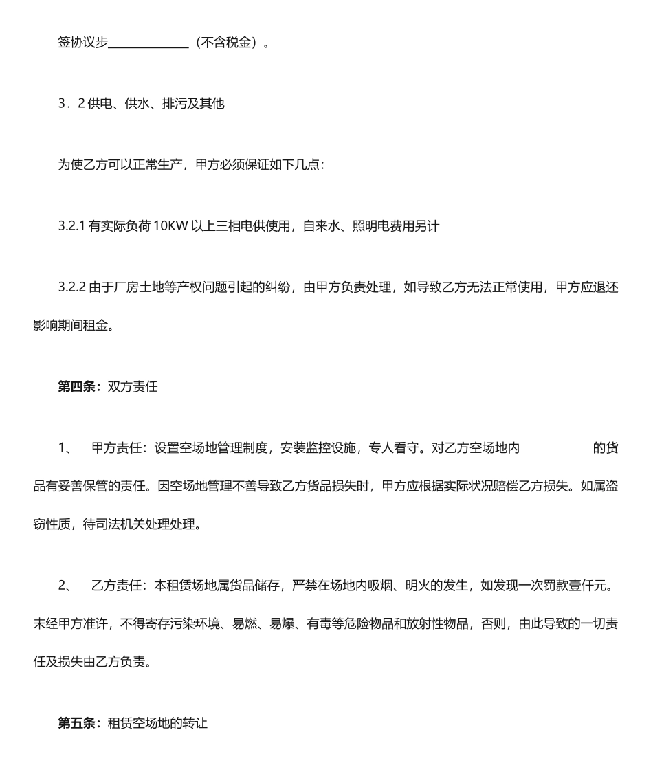空场地租赁合同_第2页