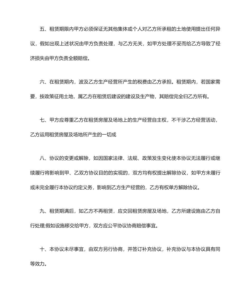 空场地租赁合同范本_第2页