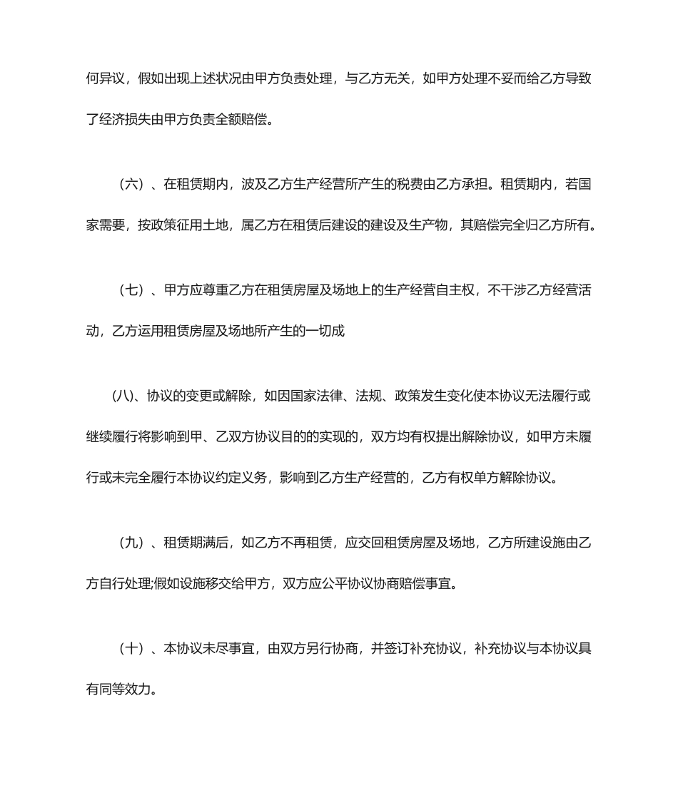 空场地租赁合同范本租赁合同_第2页