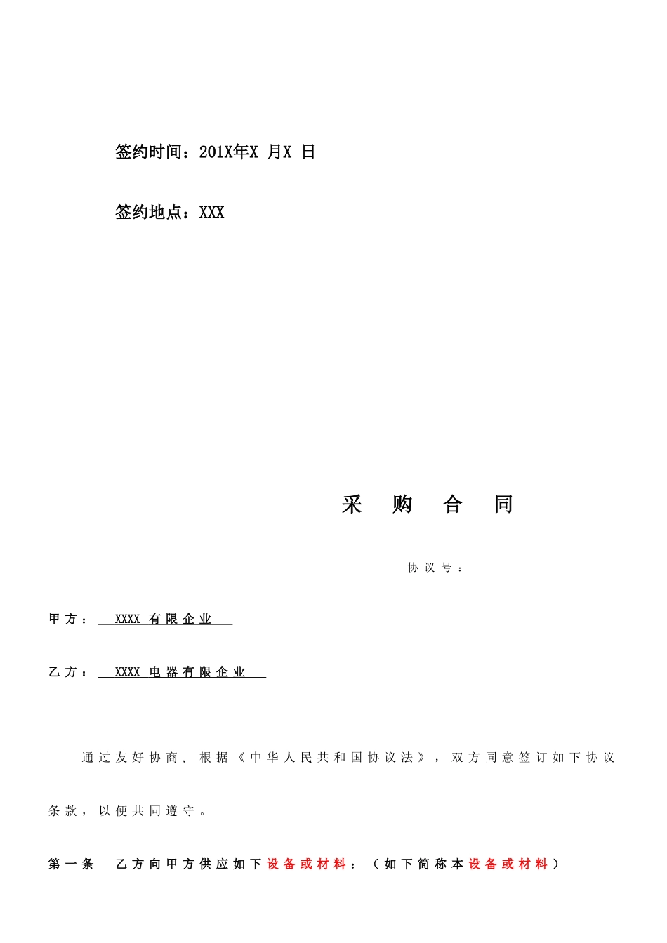 空调采购合同范本_第2页