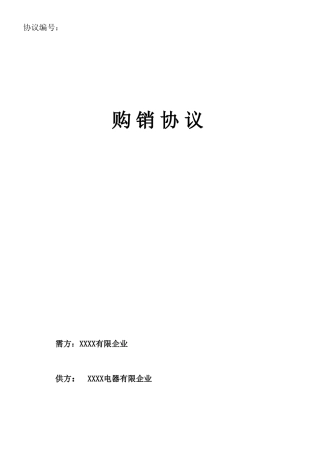 空调采购合同范本