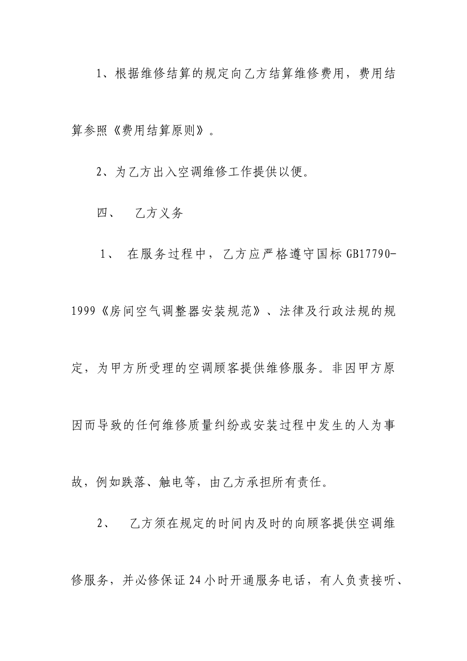 空调维修合同书_第2页
