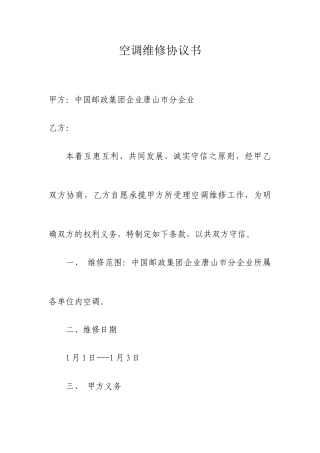 空调维修合同书