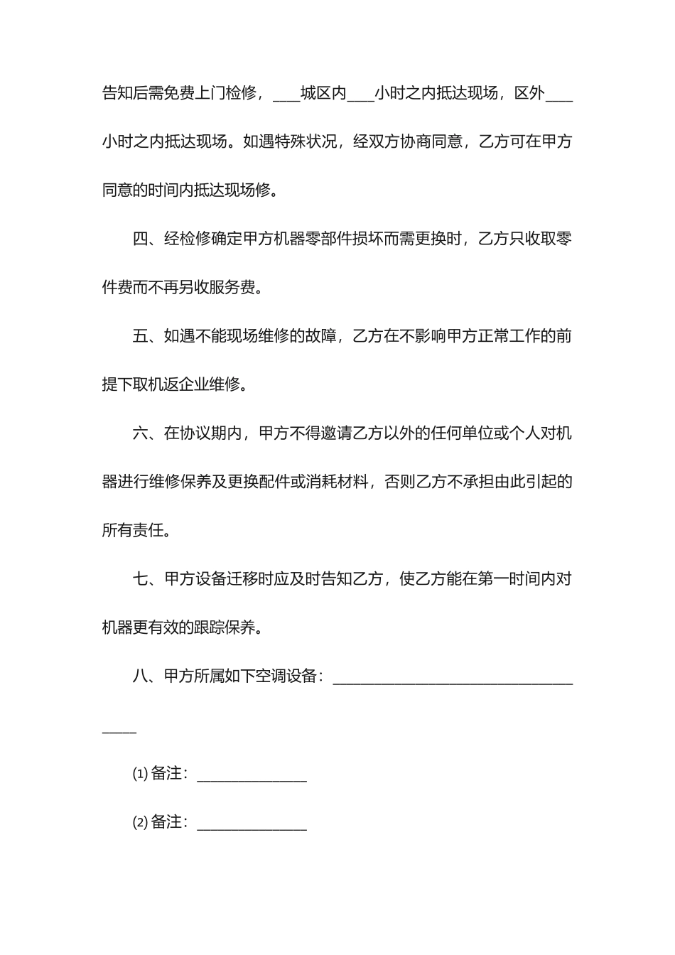 空调维修合同书范本_第2页