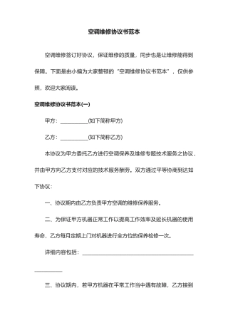 空调维修合同书范本