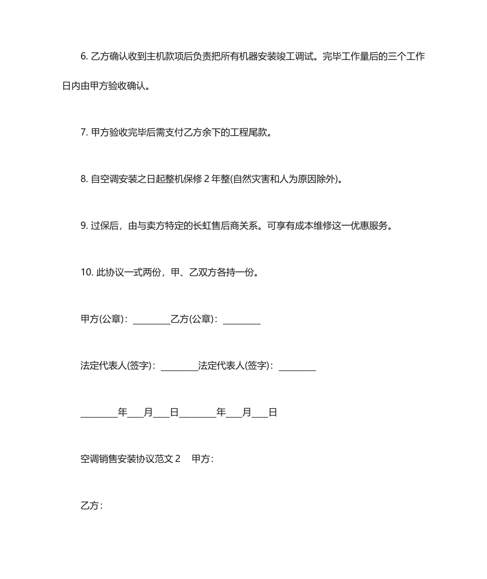 空调销售安装合同合同范本_第2页