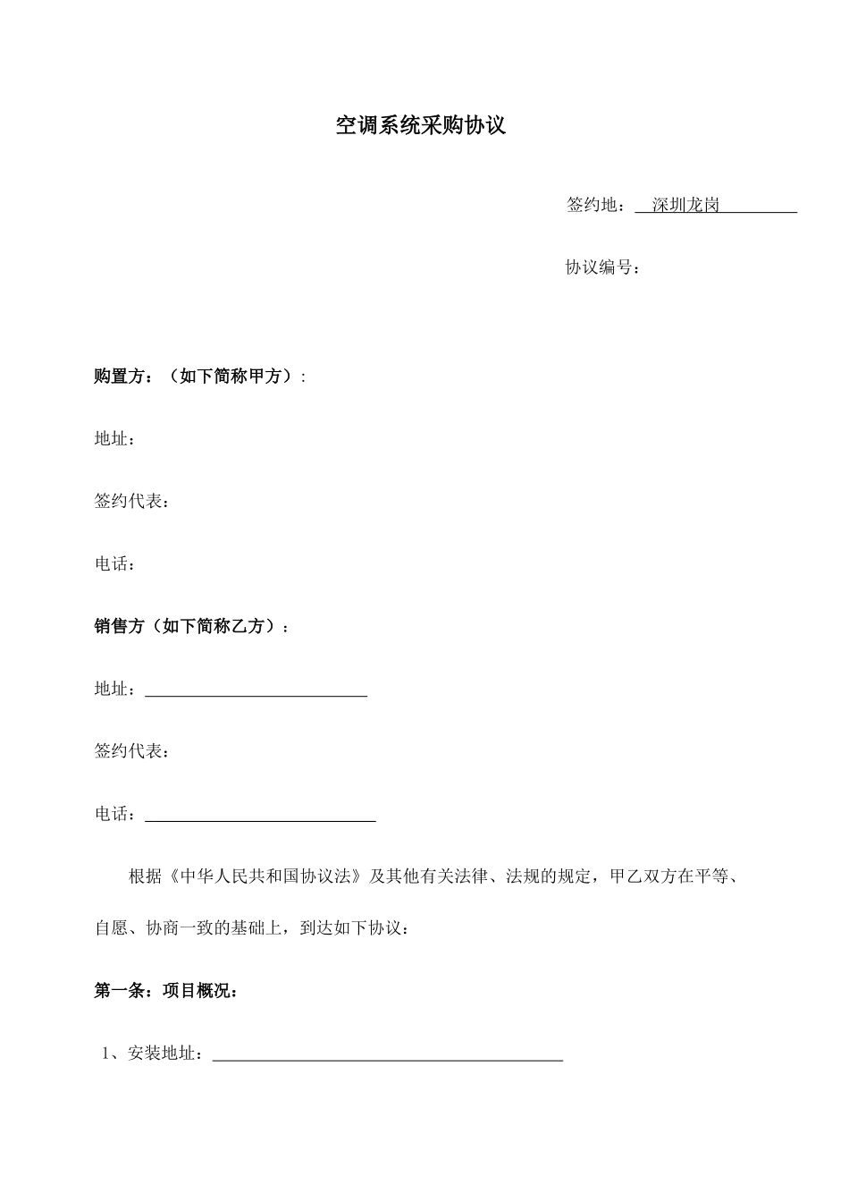 空调销售及安装合同_第1页