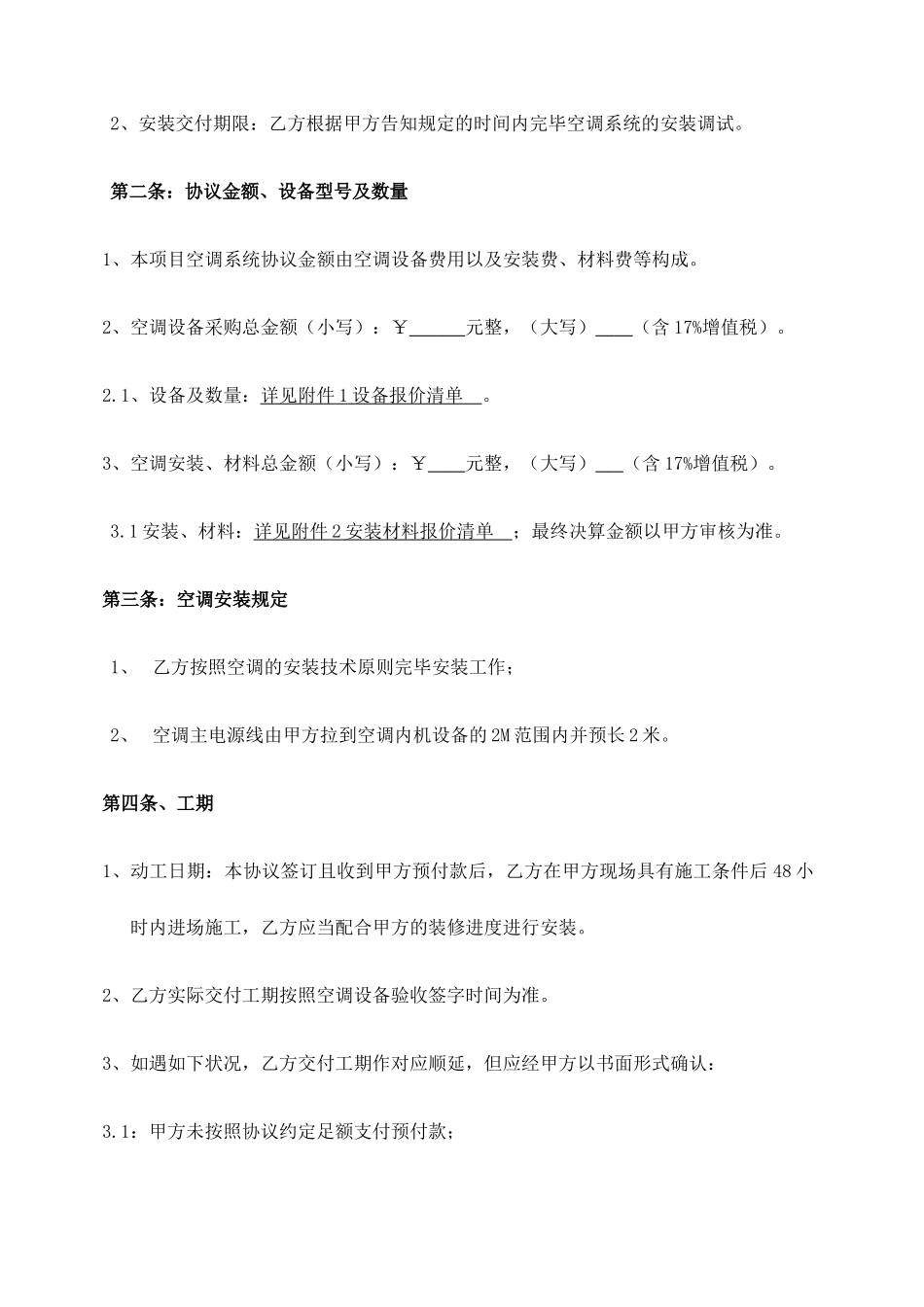 空调销售及安装合同_第2页