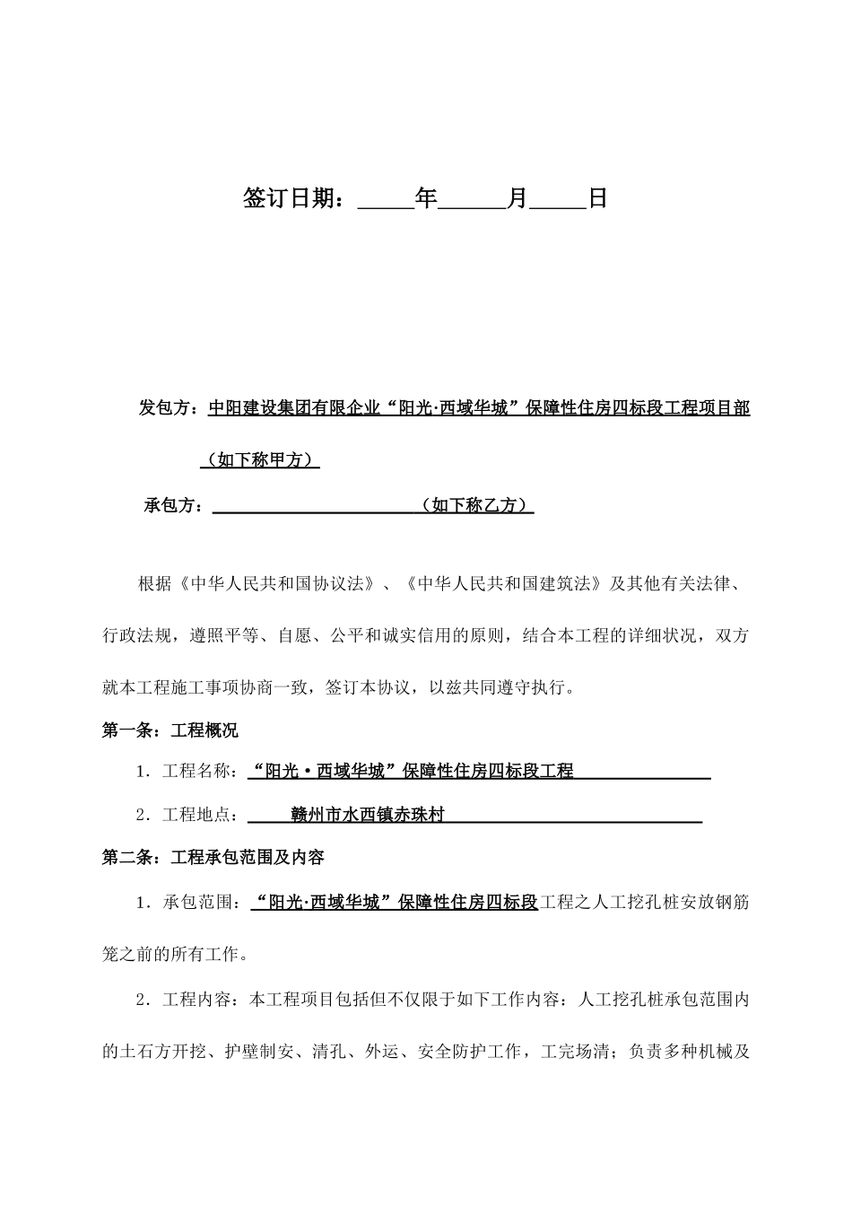 孔桩班组劳务分包合同_第2页