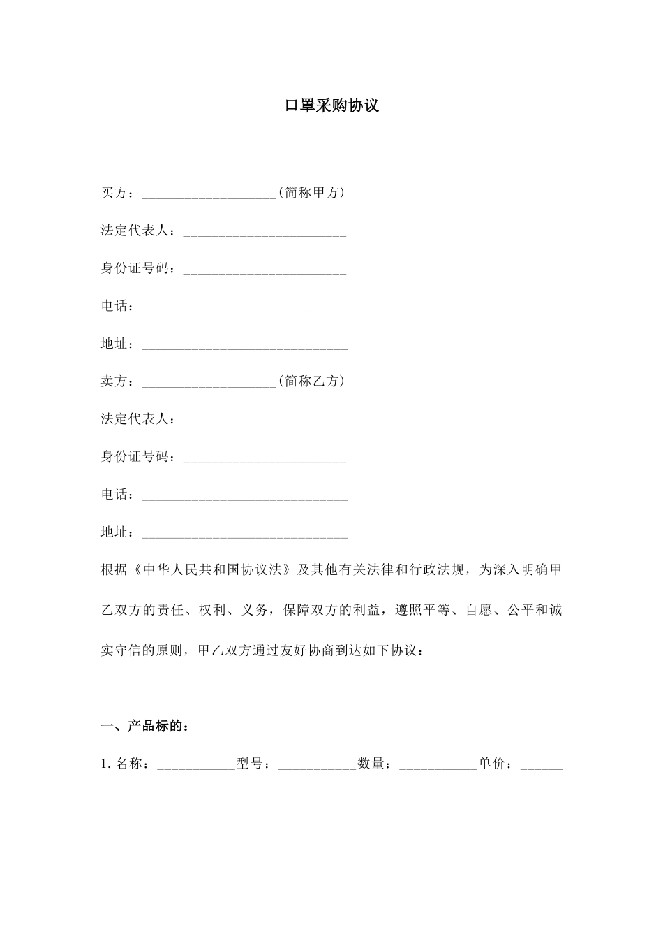 口罩采购合同_第1页