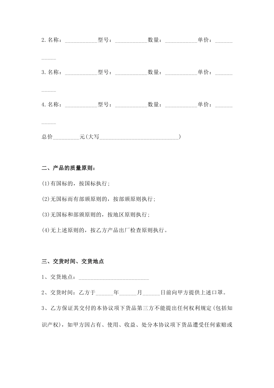 口罩采购合同_第2页