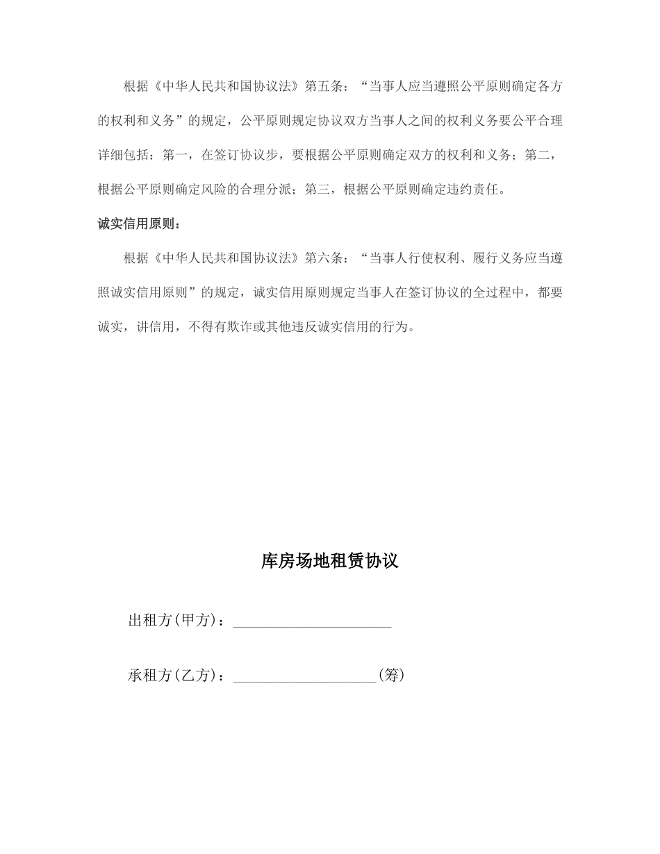 库房场地租赁合同_第2页