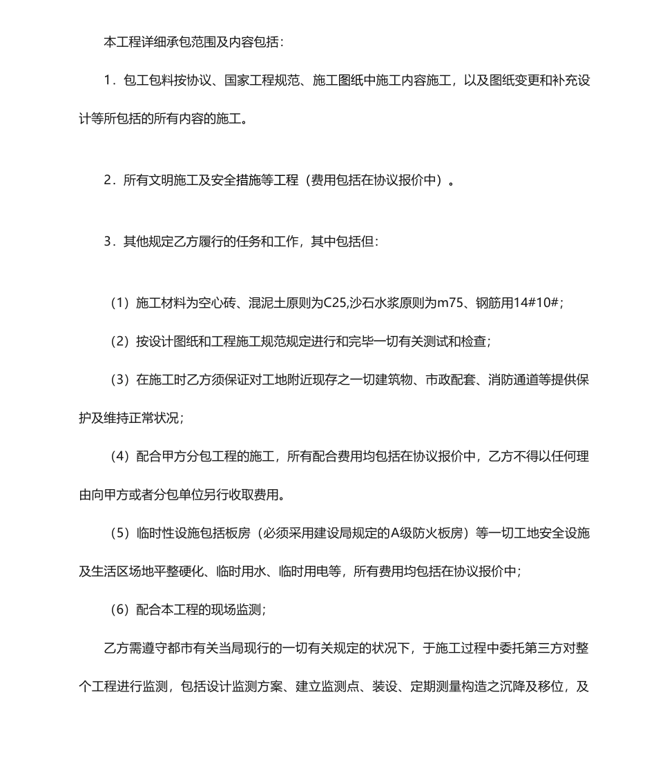 库房施工合同_第2页