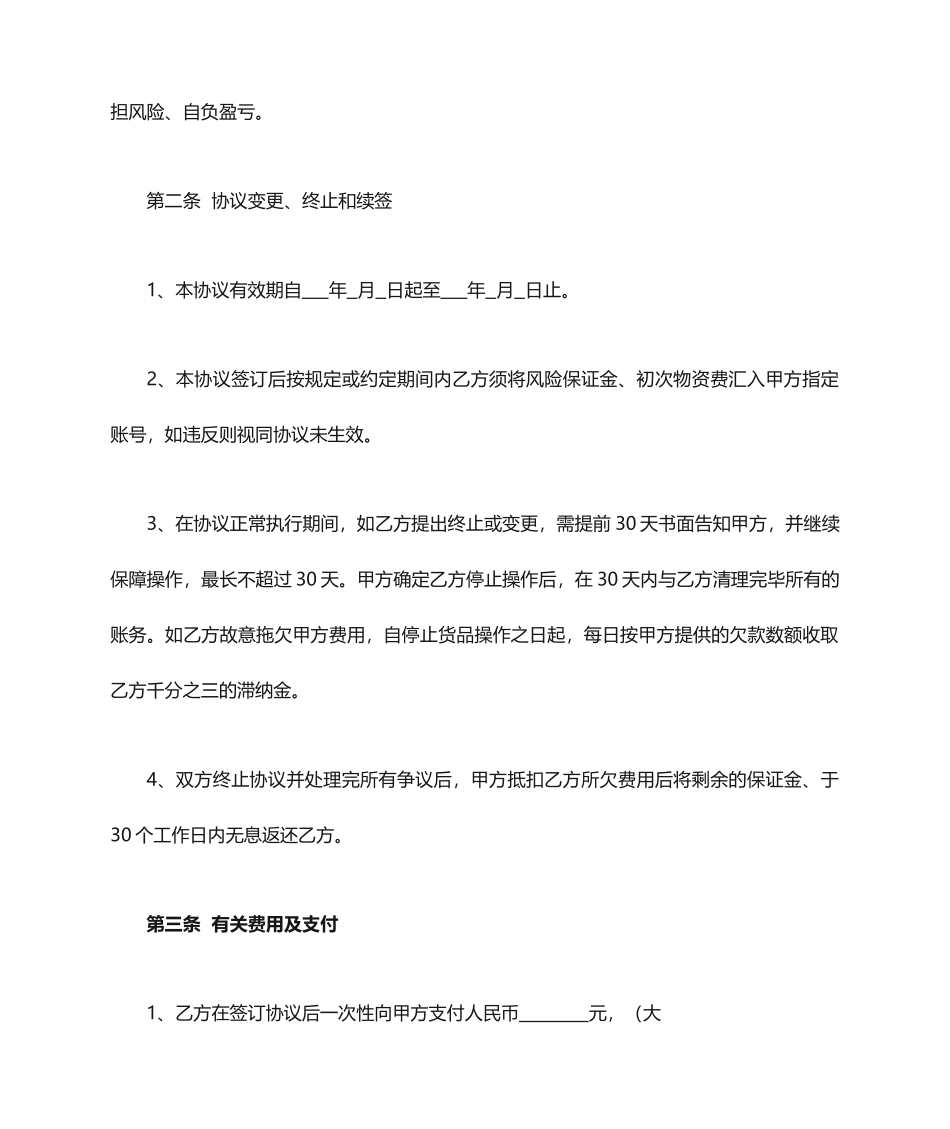 快递承包合同范本_第2页