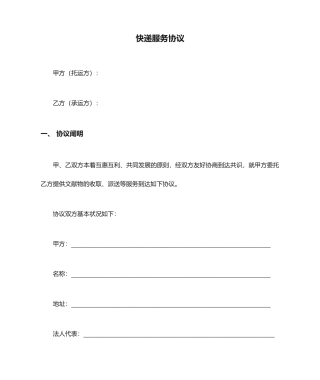 快递服务合同