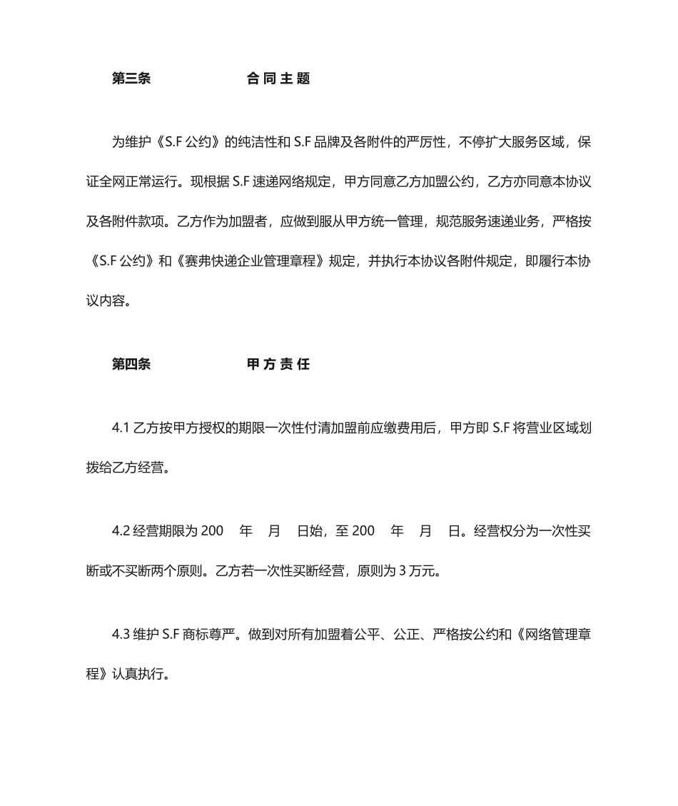 快递加盟协议合同_第2页