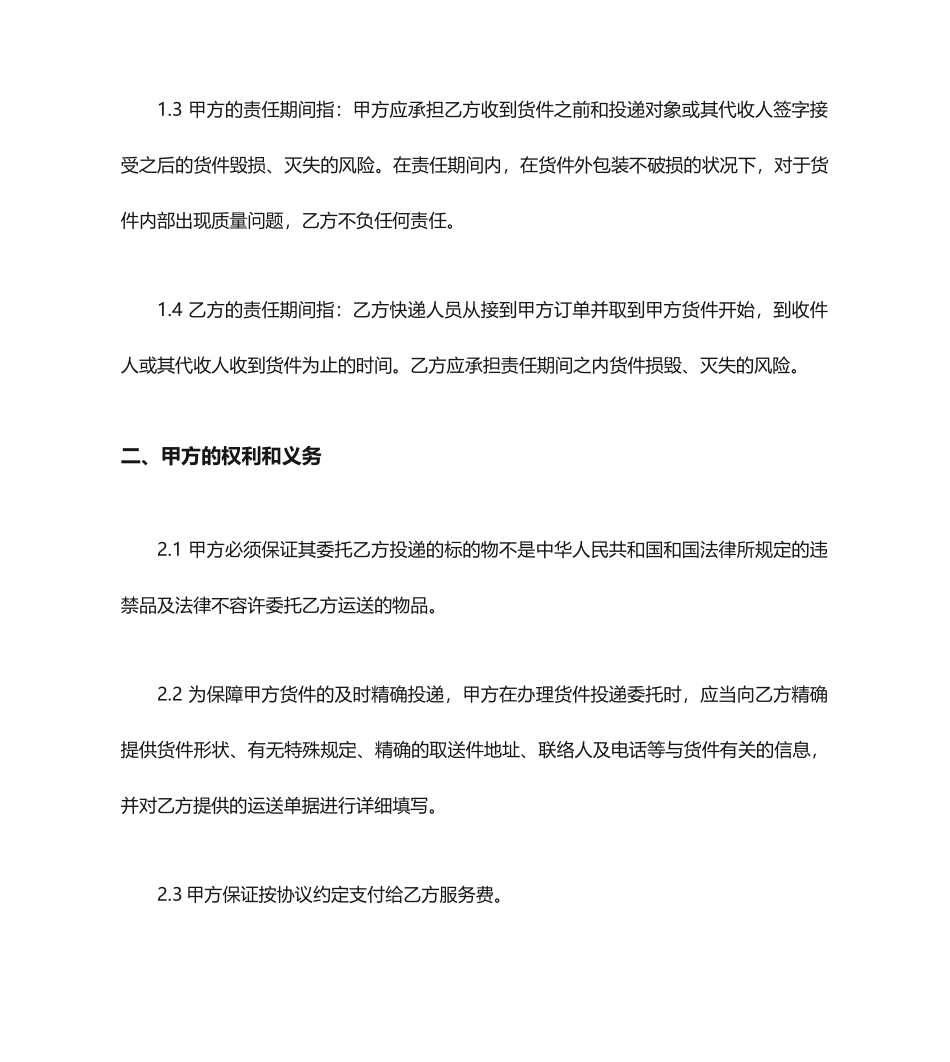 快递运输服务合同_第2页
