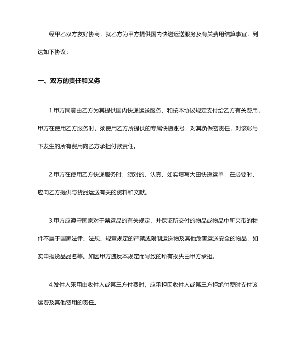 快递运输合同范本_第2页