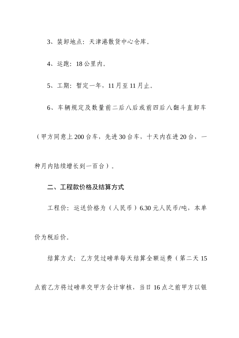 矿粉运输合同_第2页