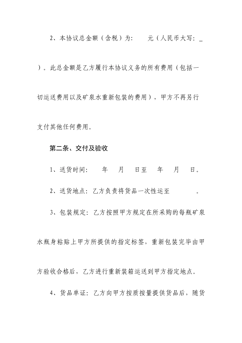 矿泉水采购合同_第2页