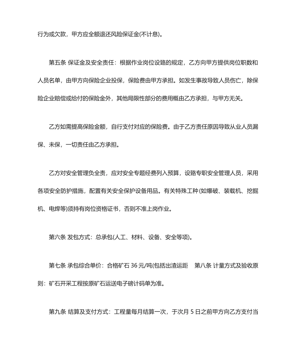 矿山承包开采合同范本合同范本_第2页