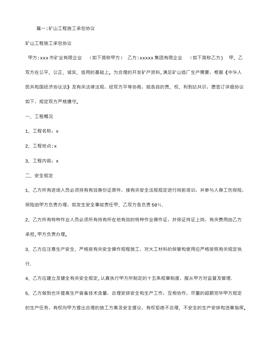 矿山工程施工合同_第1页