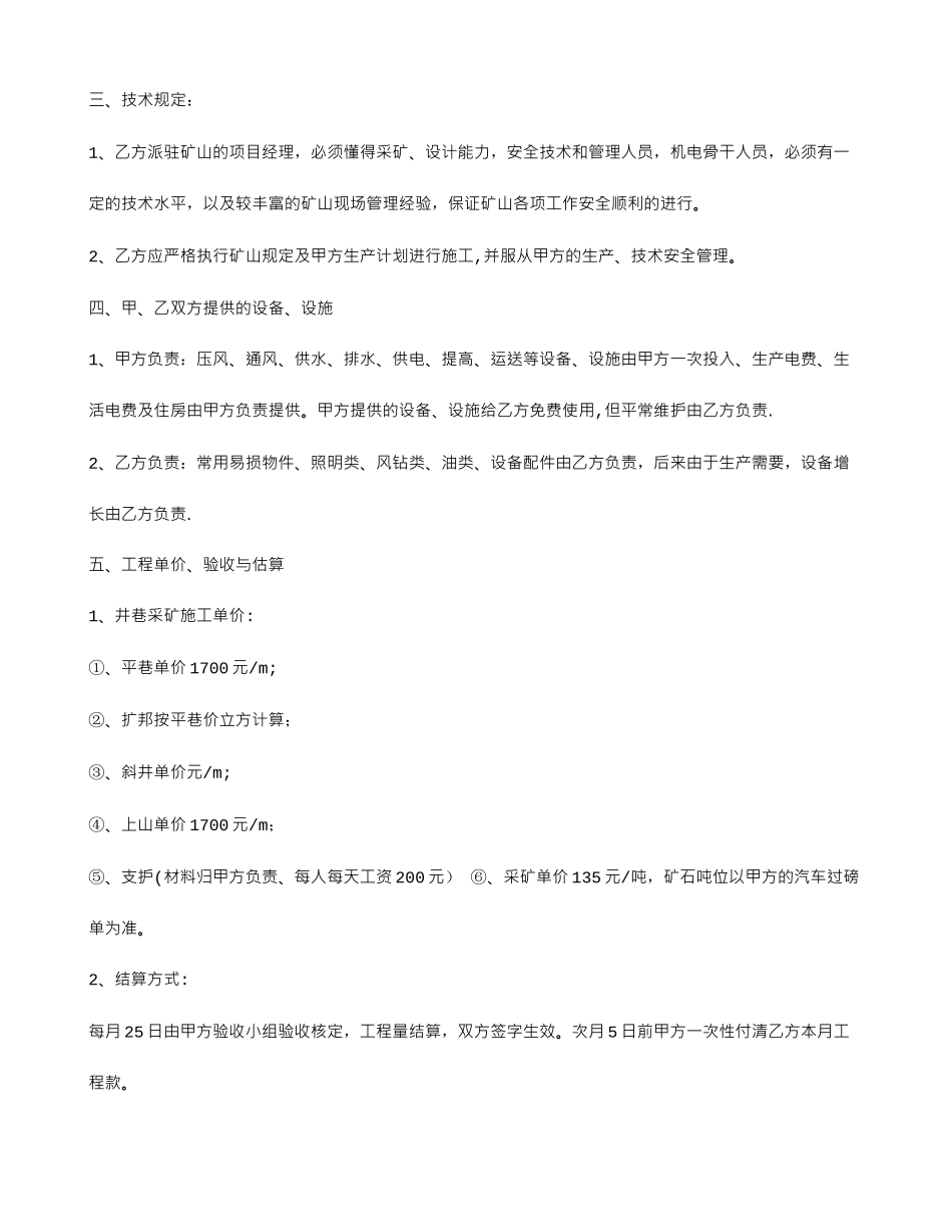 矿山工程施工合同_第2页
