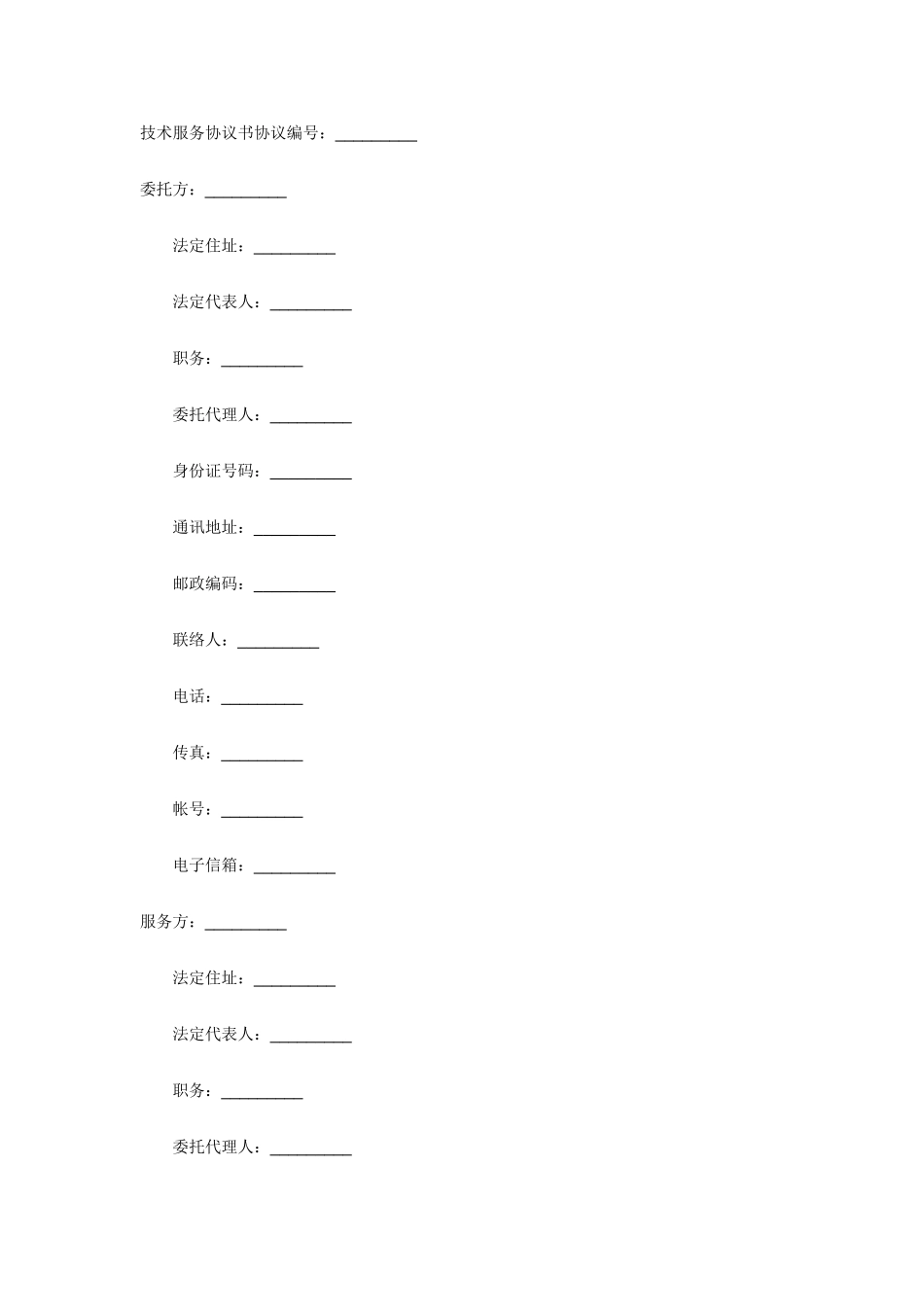 矿山技术服务合同范文_第1页