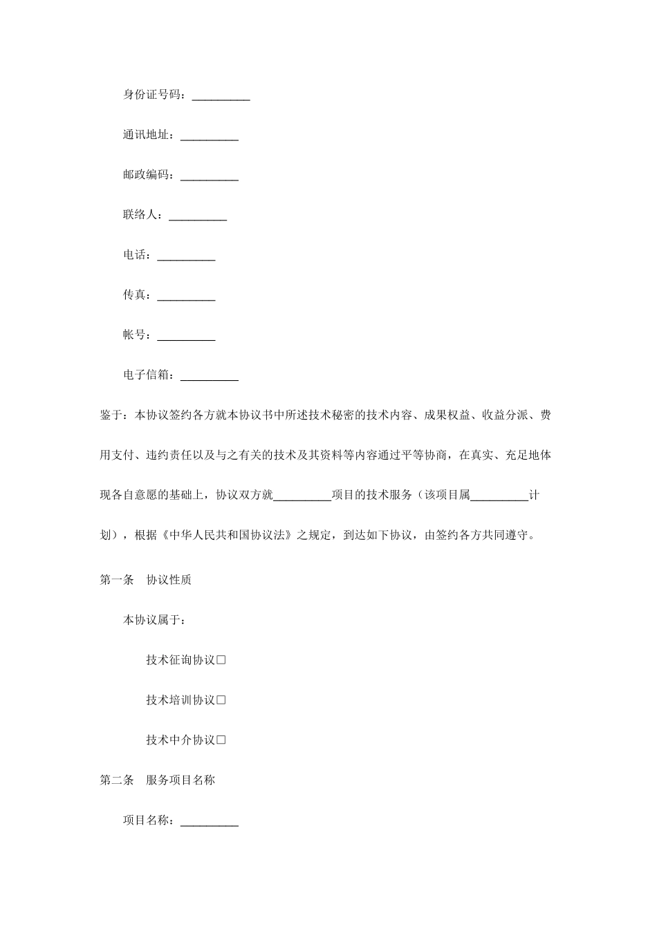 矿山技术服务合同范文_第2页