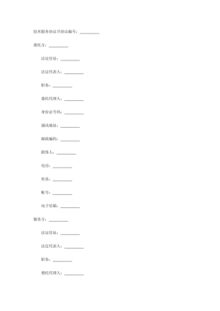 矿山技术服务合同范文