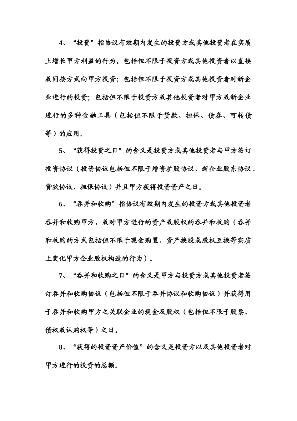 矿山居间合同V_第2页