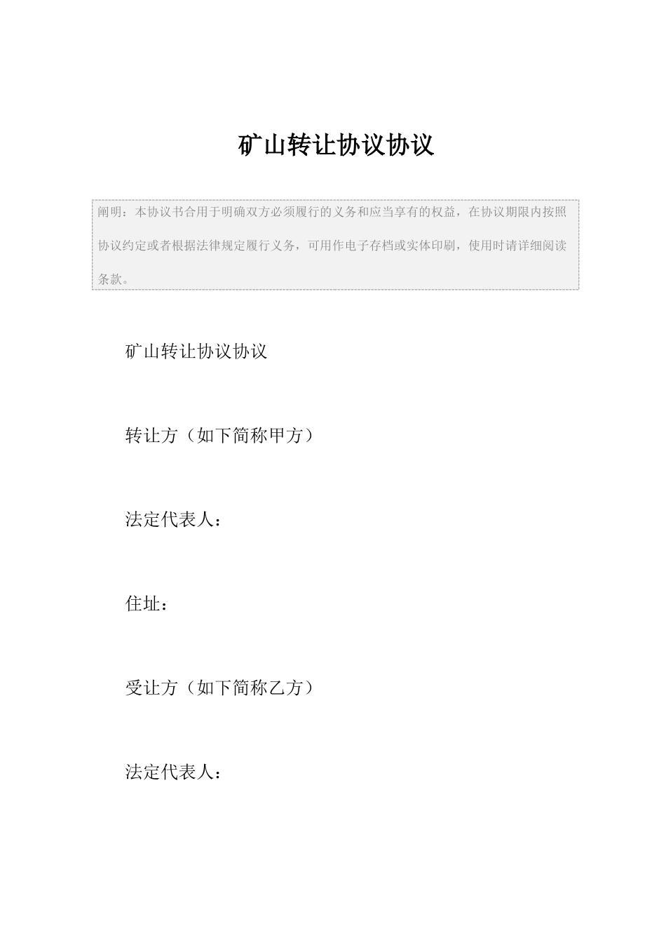 矿山转让协议合同_第2页