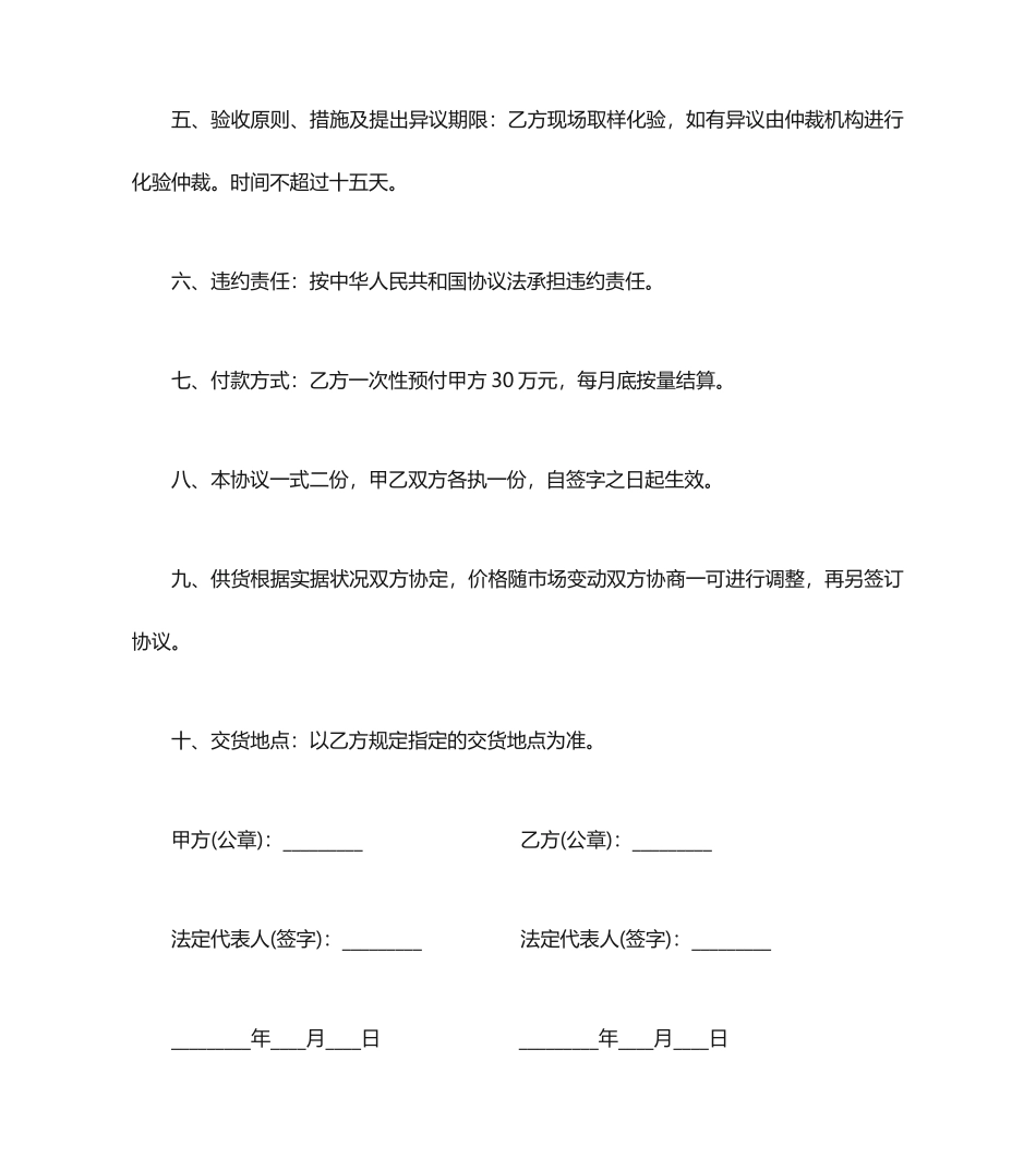 矿石购销合同_第2页