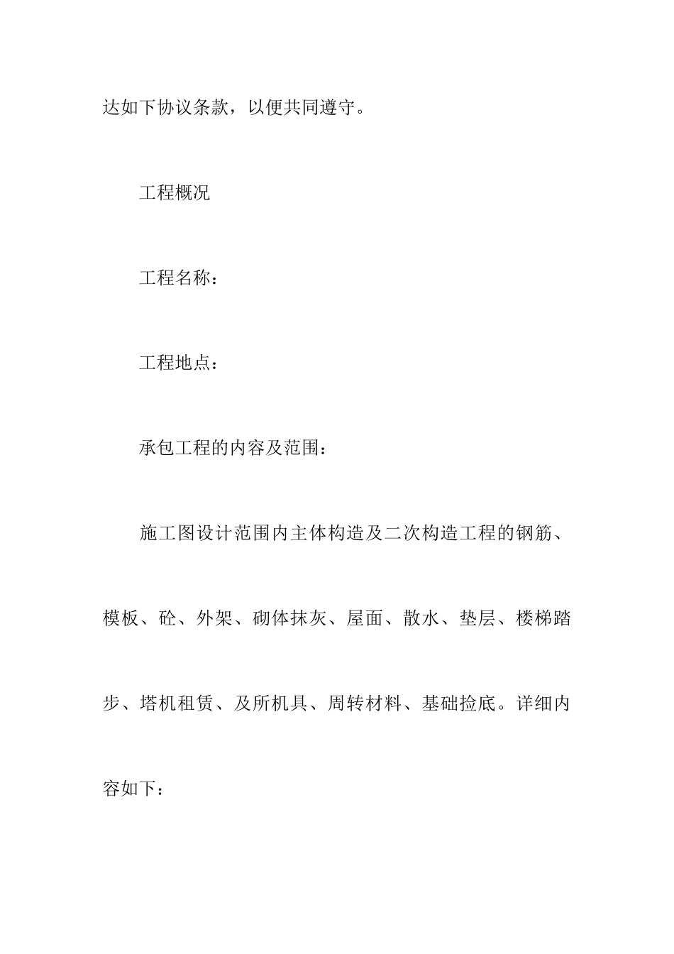 扩大劳务分包合同范本_第2页