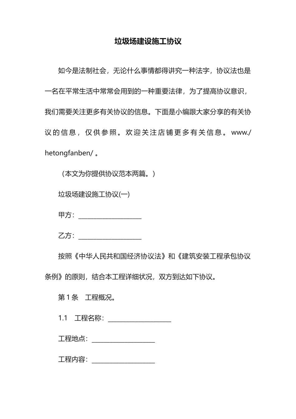 垃圾场建设施工合同_第1页