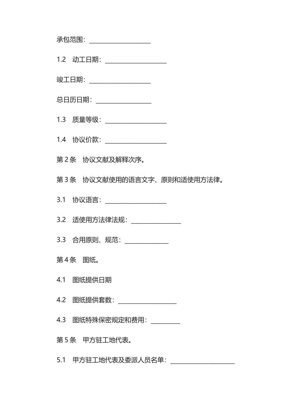 垃圾场建设施工合同_第2页