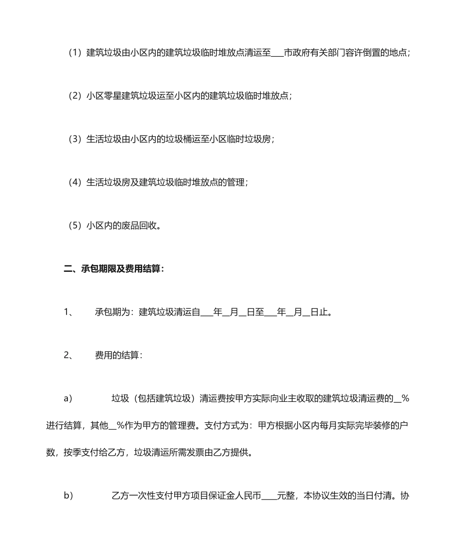 垃圾清运承包合同_第2页