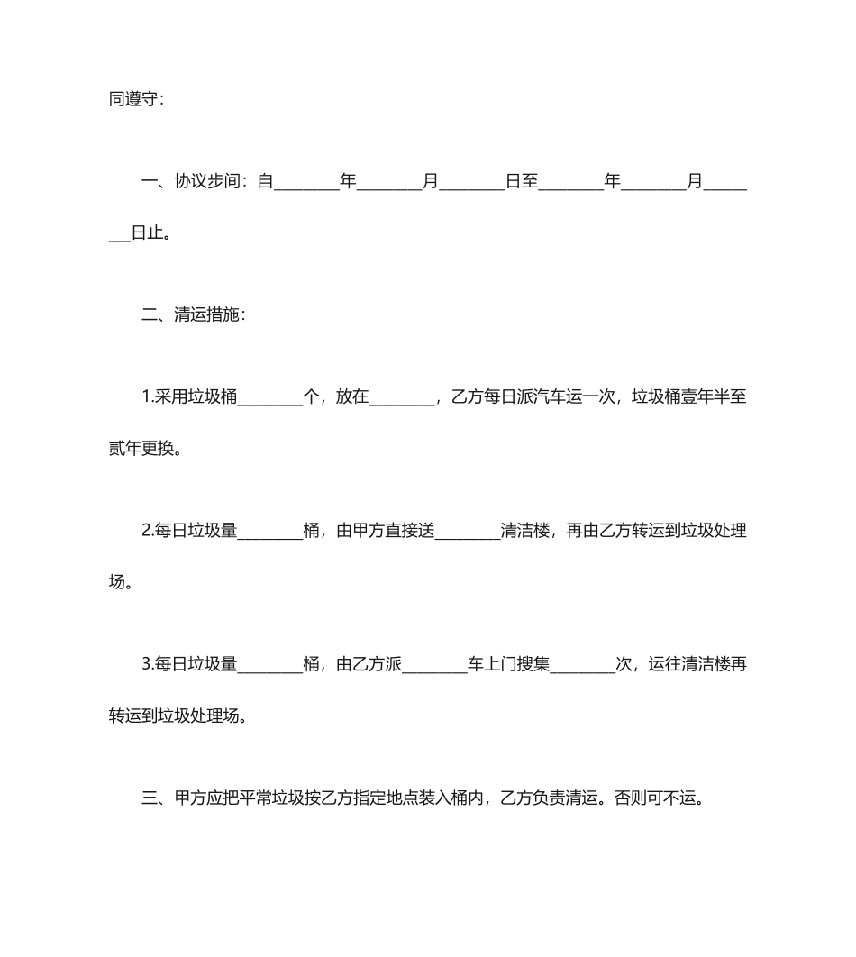 垃圾运输合同合同_第2页