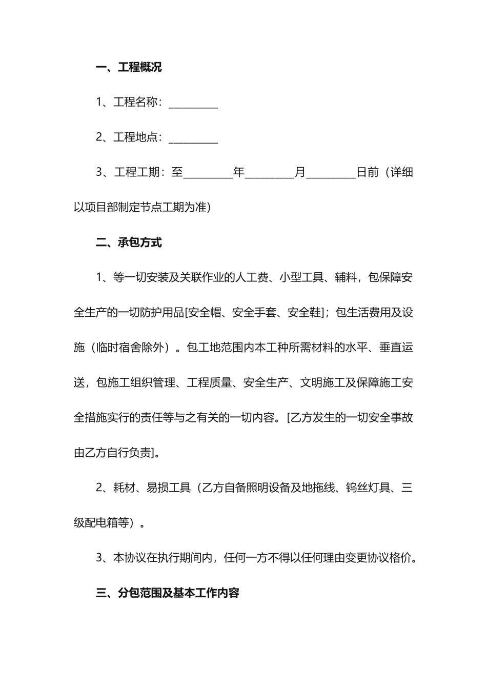 栏杆承包合同范本_第2页