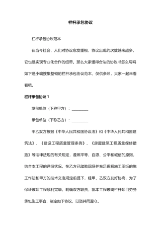 栏杆承包合同范本