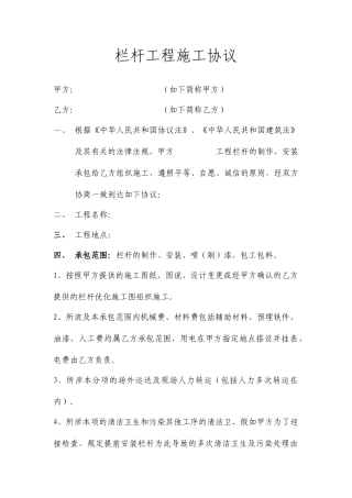 栏杆工程施工合同