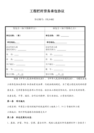 栏杆工劳务分包合同