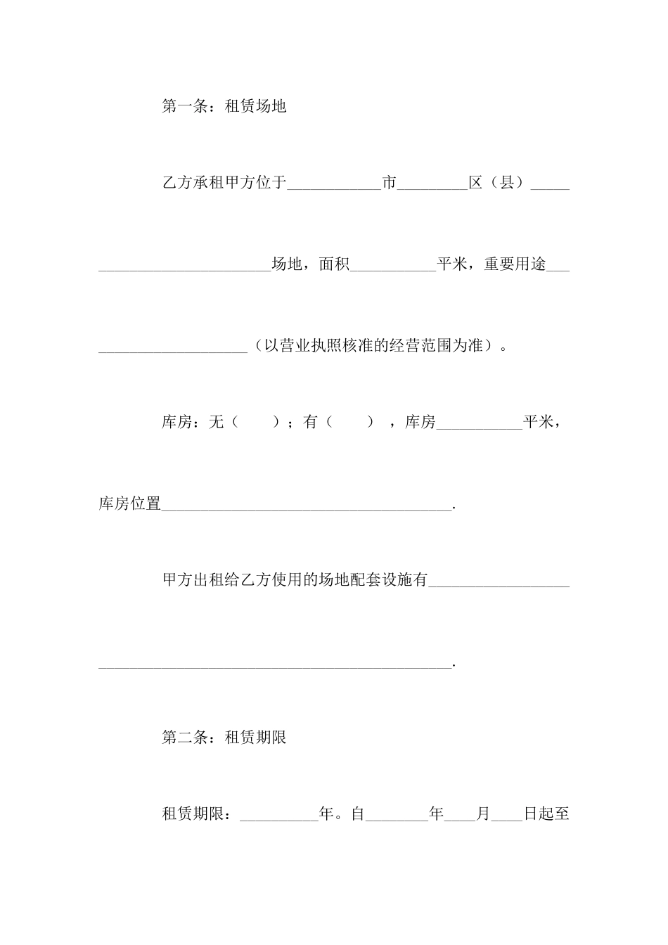 篮球场场地租赁合同_第2页