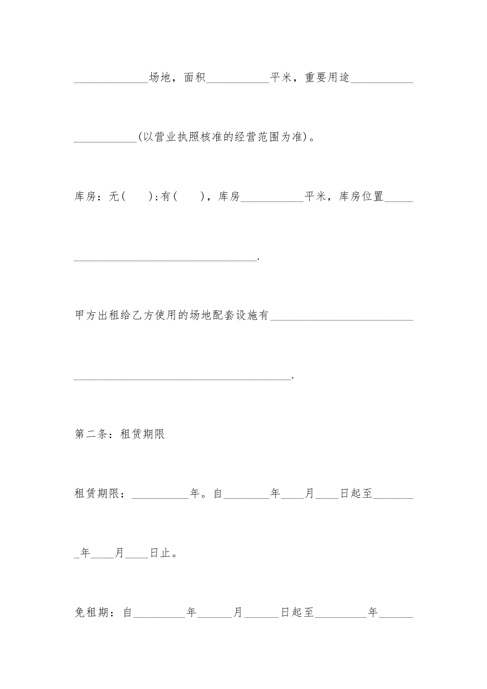 篮球场地租赁合同_第2页