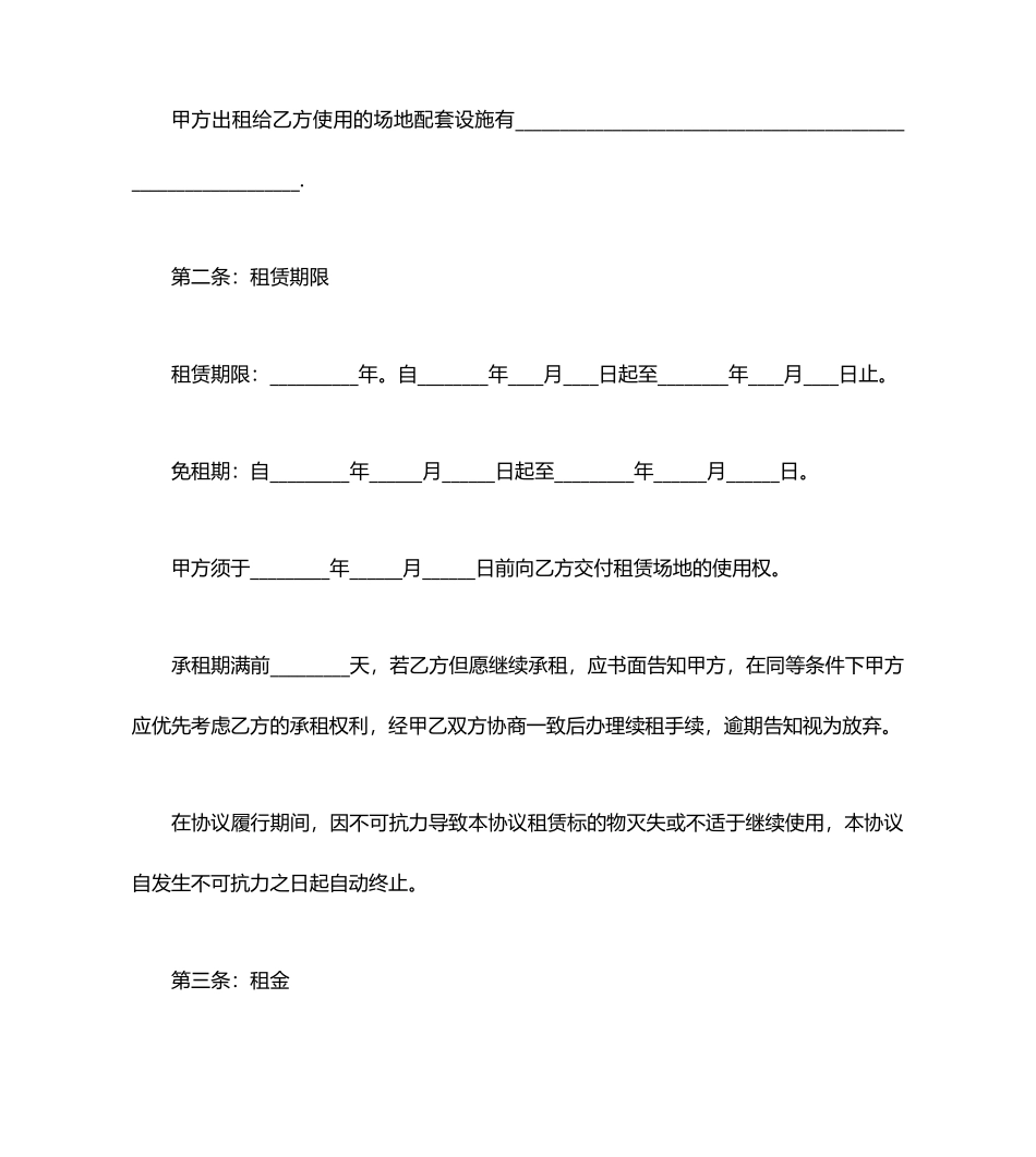 篮球场地租赁合同范本_第2页