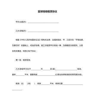 篮球场地租赁合同范本