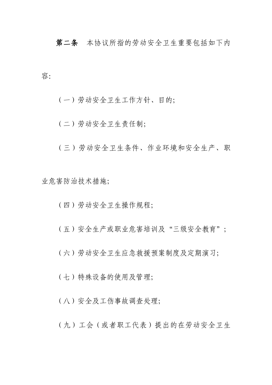 劳动安全卫生合同_第2页