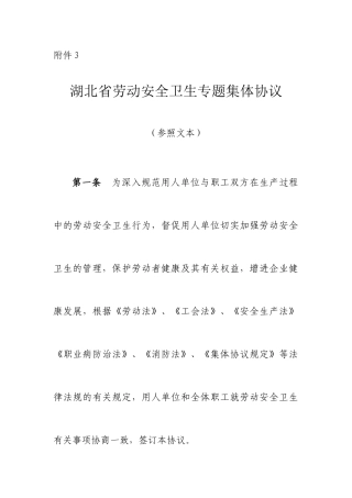 劳动安全卫生合同