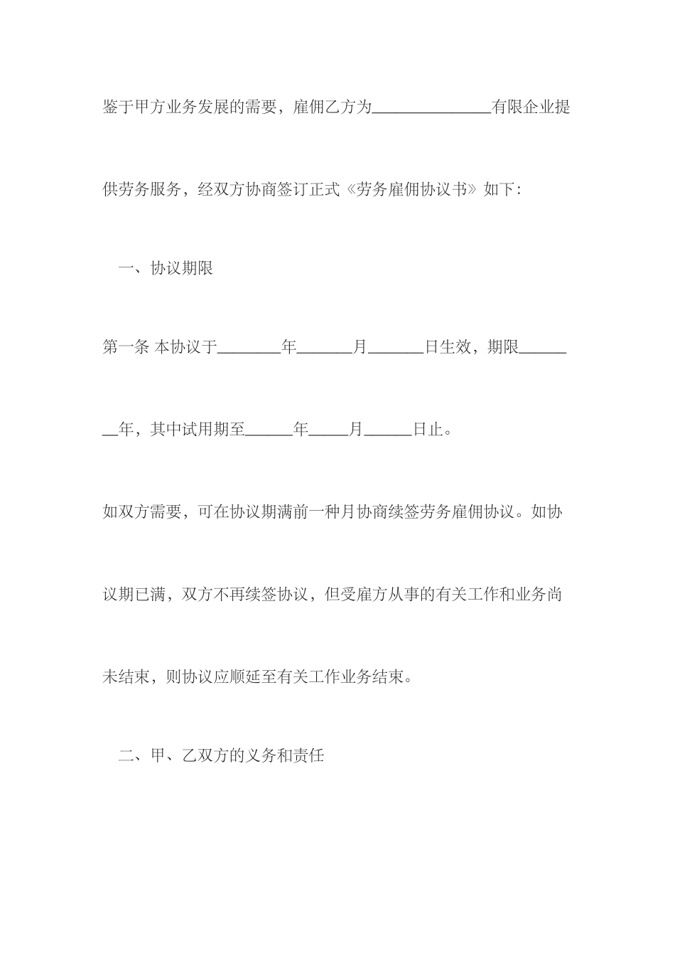 劳动雇佣合同_第2页